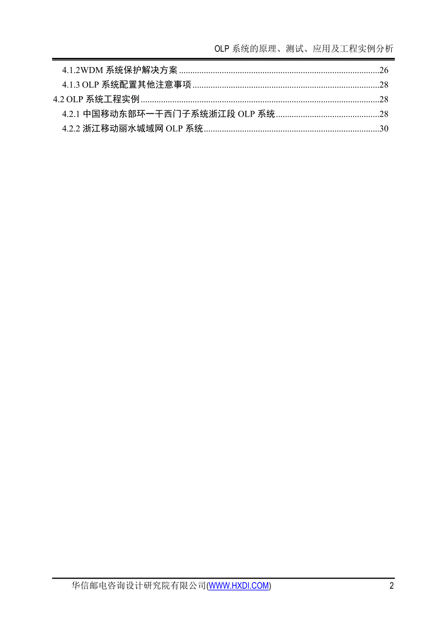 OLP系统的原理、测试、应用及工程实例分析_第3页