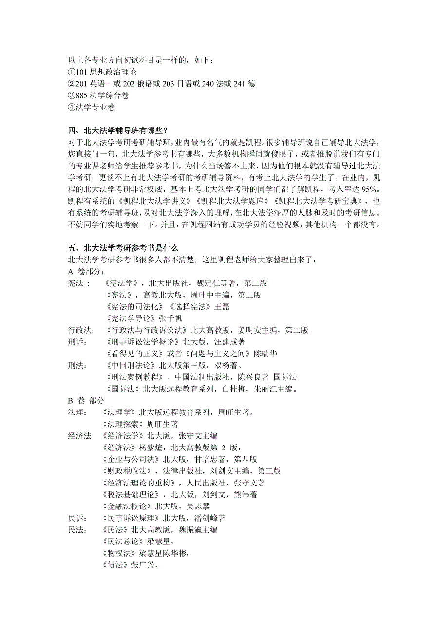 北大法学考研如何调节考研心态_第3页