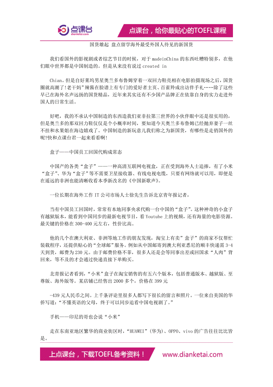 国货雄起盘点留学海外最受外国人待见的新国货_第1页