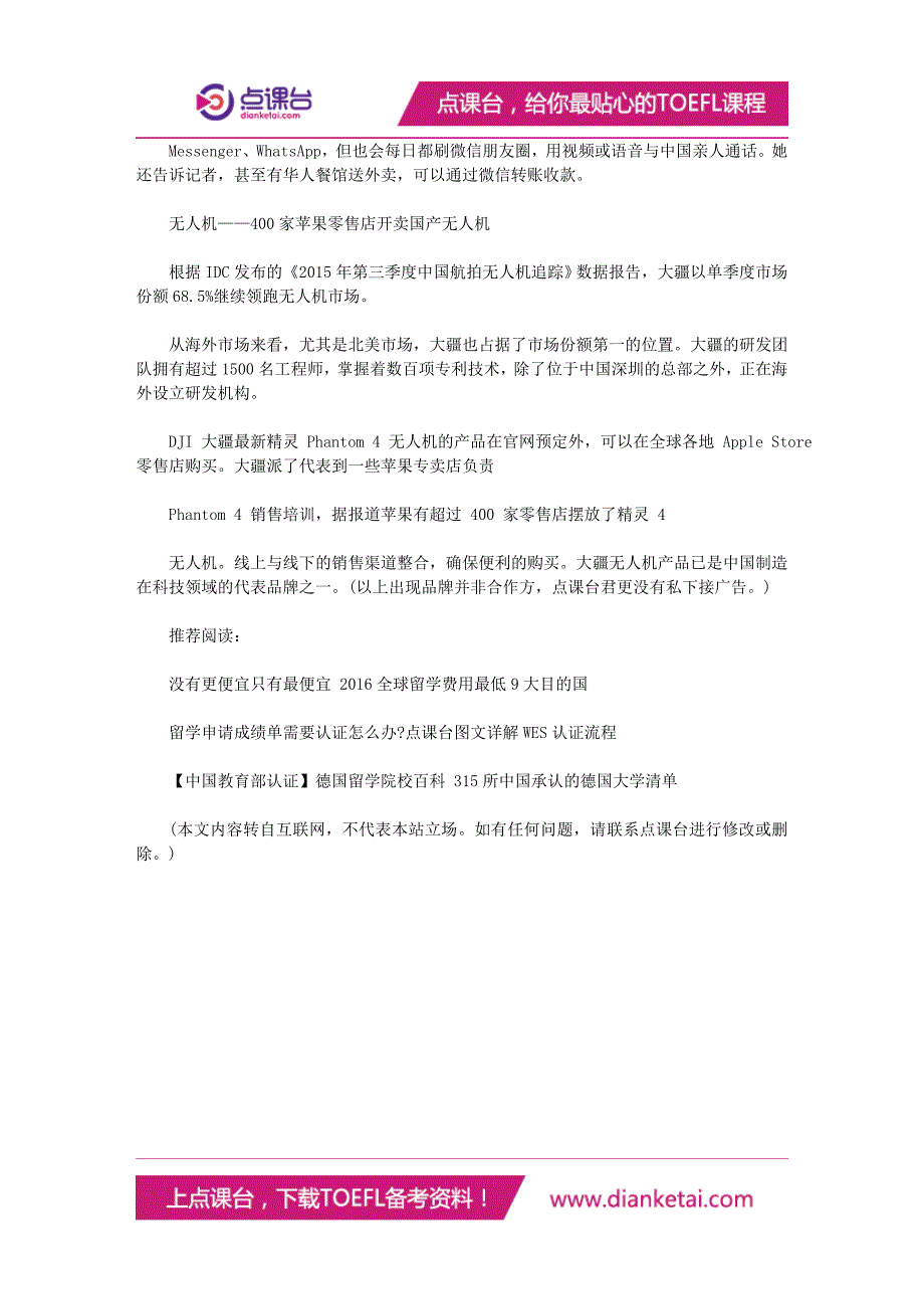 国货雄起盘点留学海外最受外国人待见的新国货_第3页