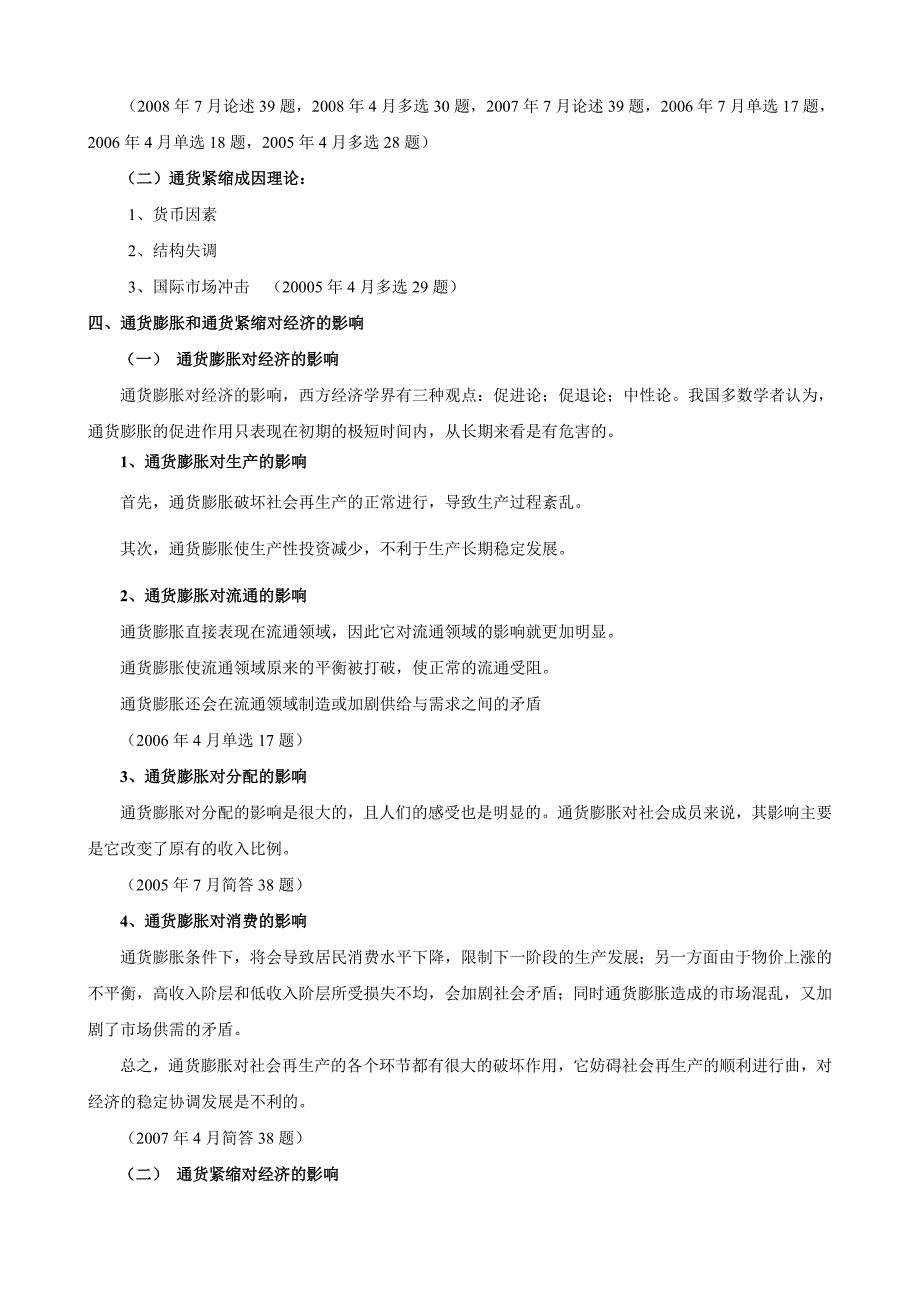 《金融》第十二章 通货膨胀与通货紧缩_第3页