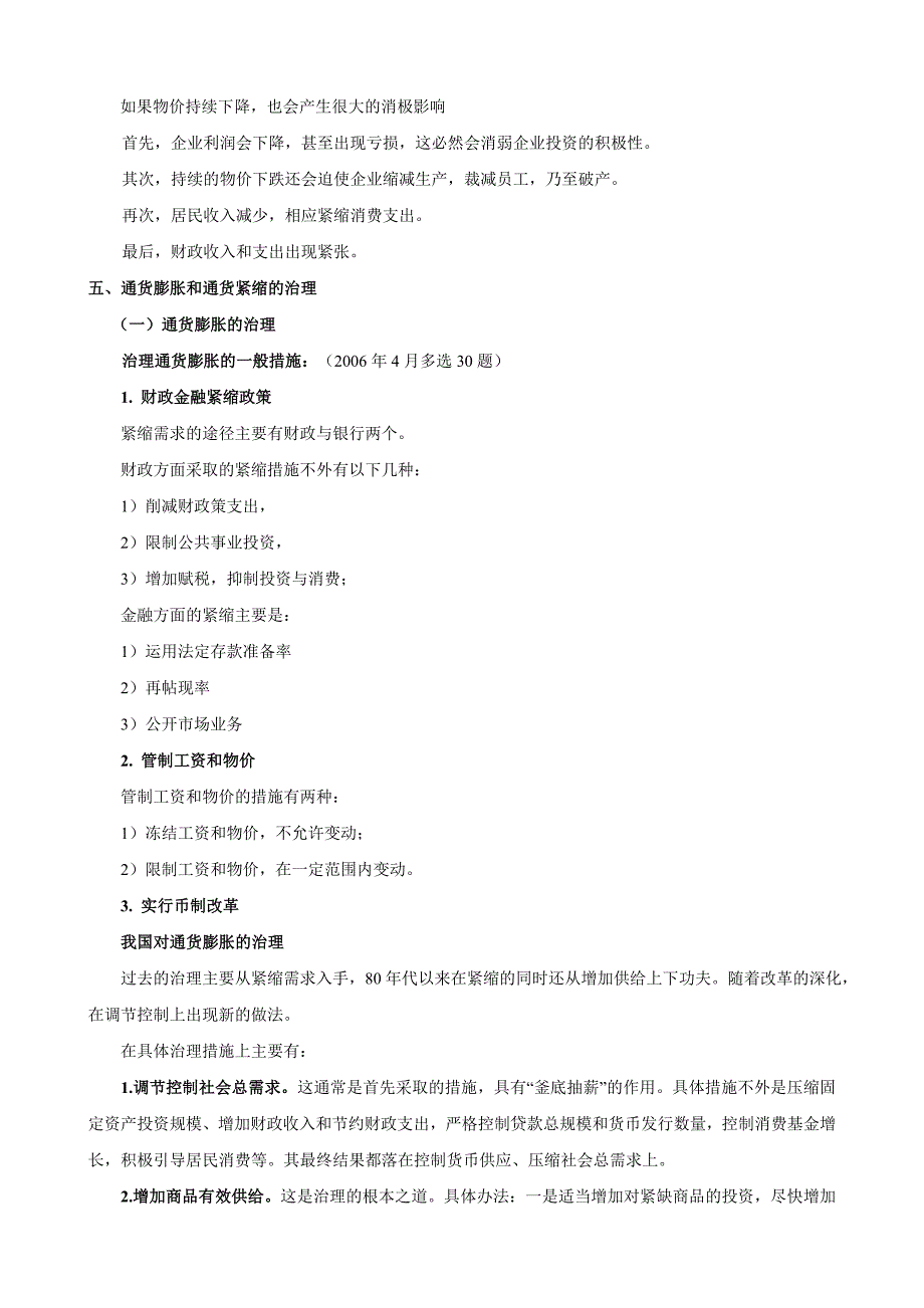 《金融》第十二章 通货膨胀与通货紧缩_第4页