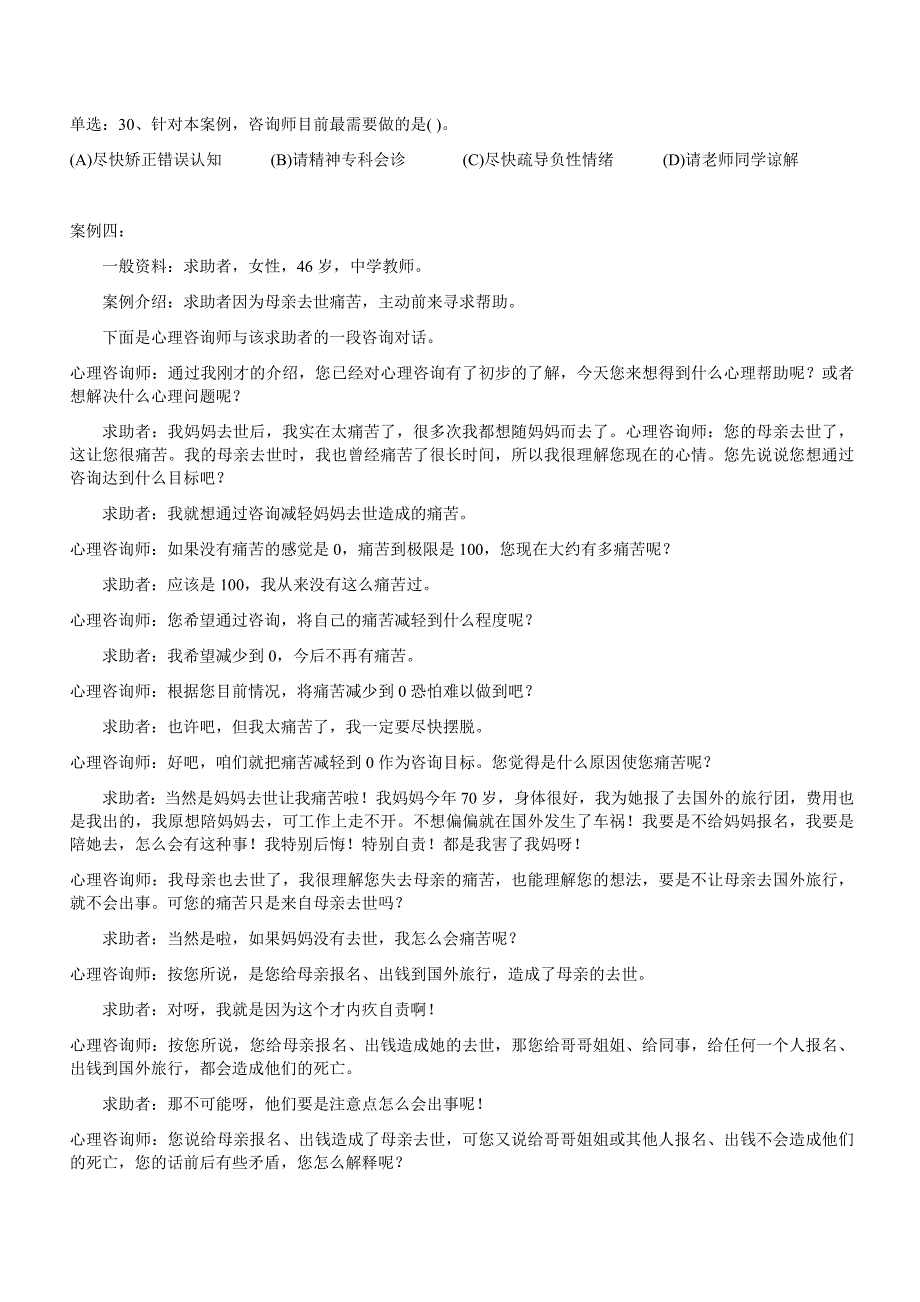 2014年11月心理二级技能真题_第4页