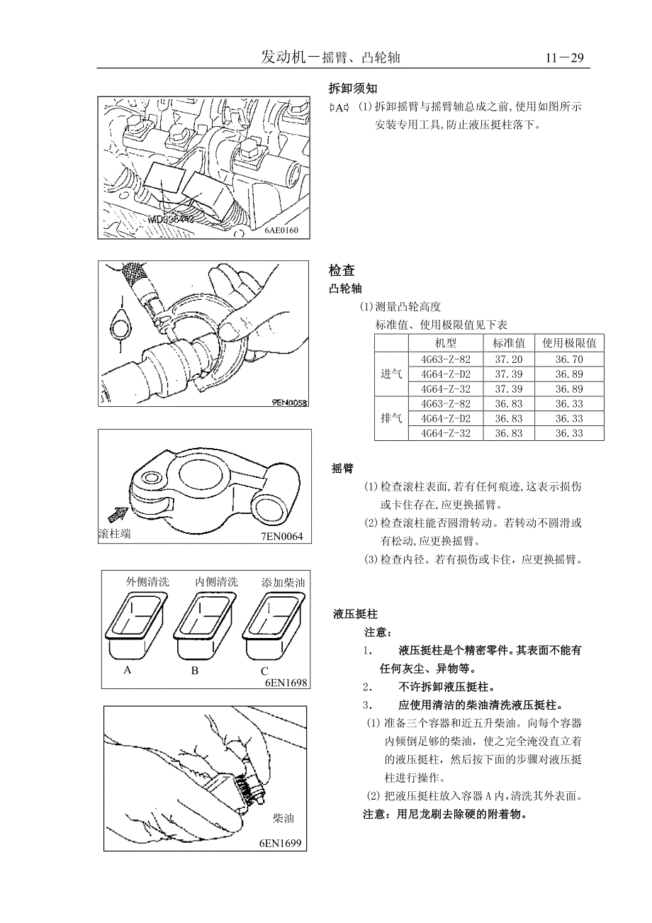 湖南万通汽修学校柳汽宝龙维修手册15_第1页