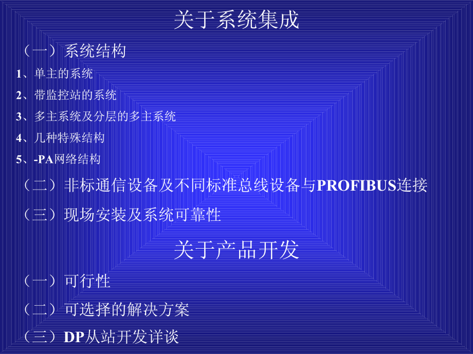 现场总线PROFIBUS_第2页