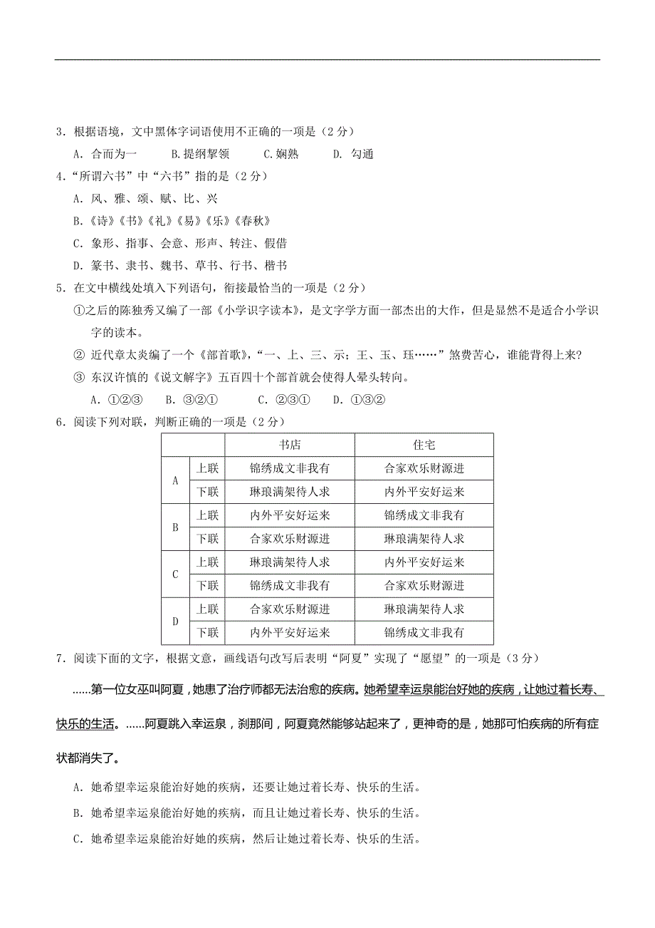 北京市东城区2014年高三二模语文试题_第2页