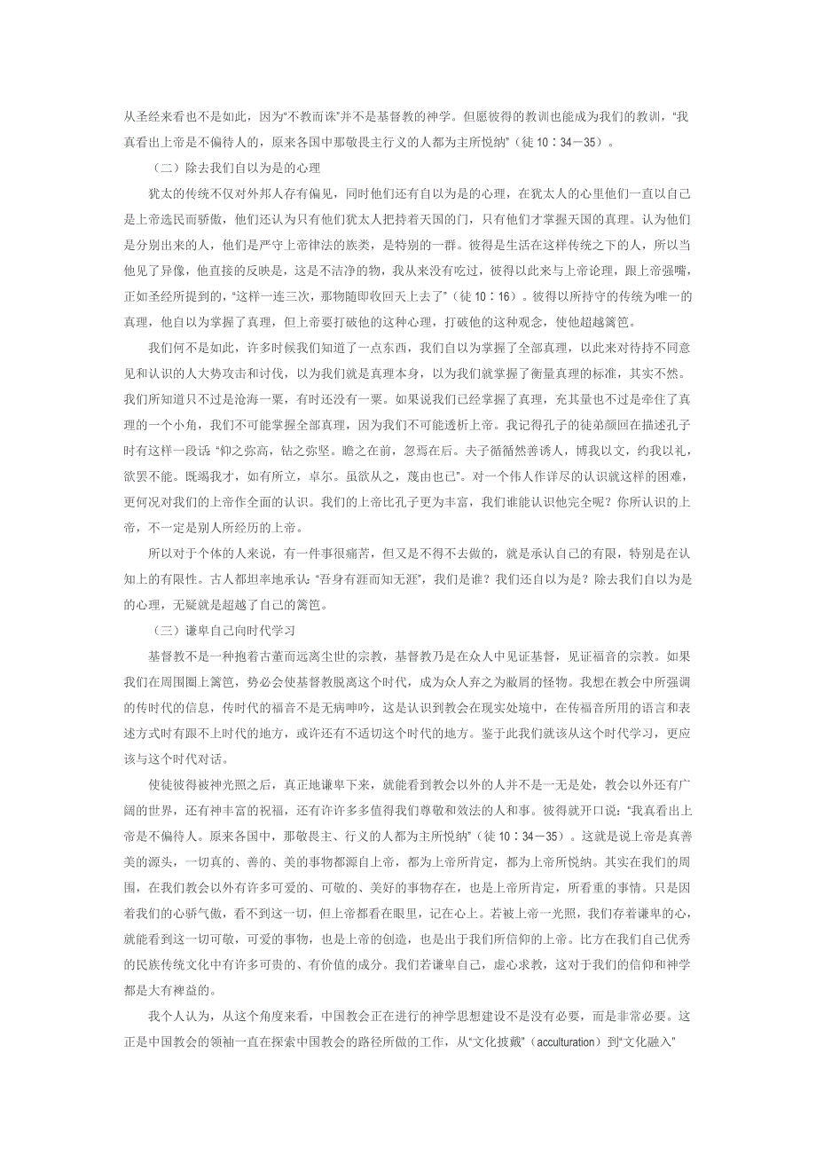 超越自己的篱笆 拥抱普世的朝阳 徒10_第4页