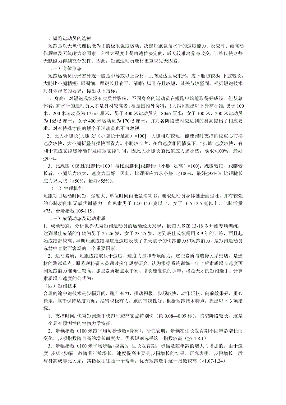 短跑运动员选材_第1页