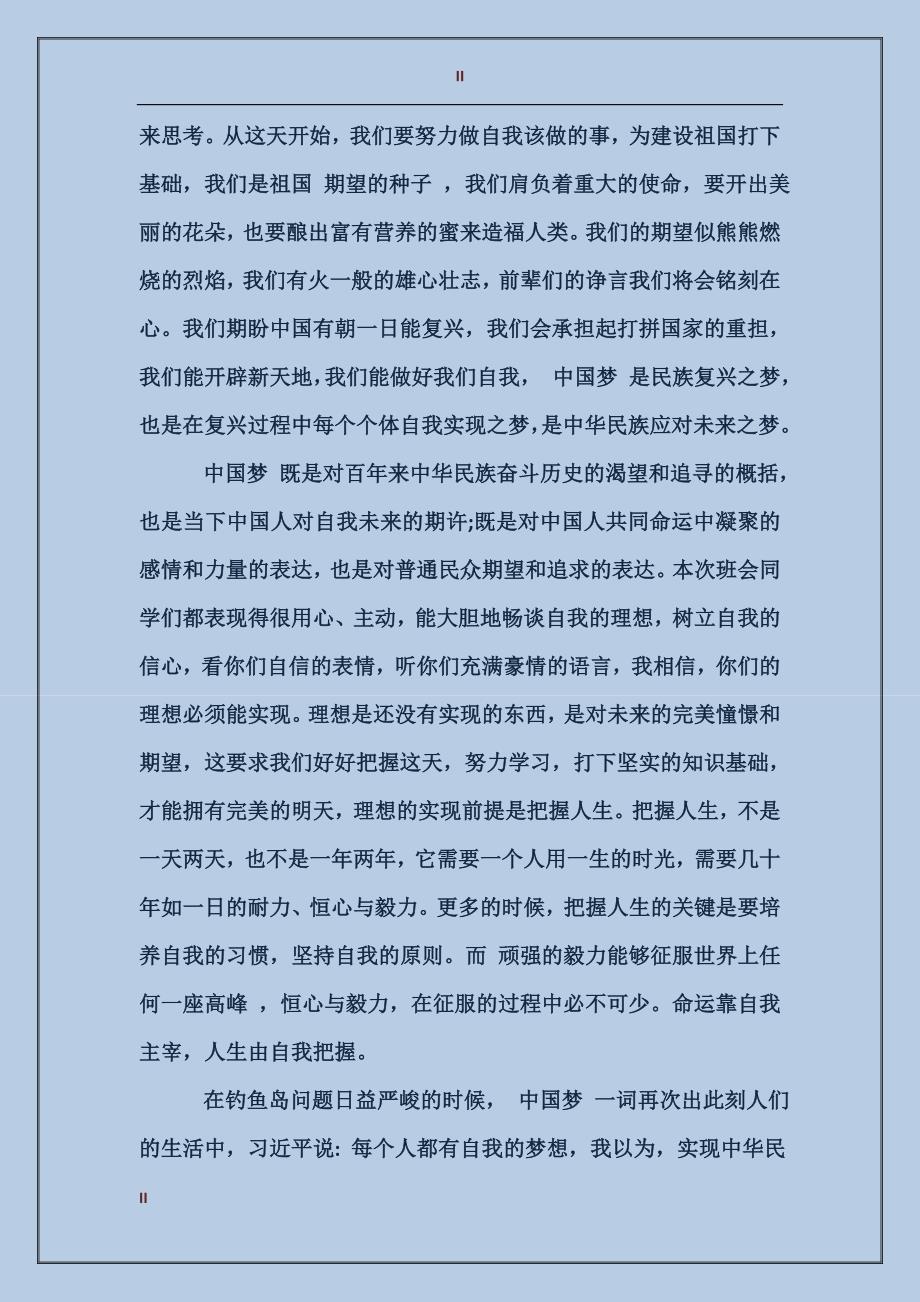 心系中国梦做好引路人师德2000字征文_第2页