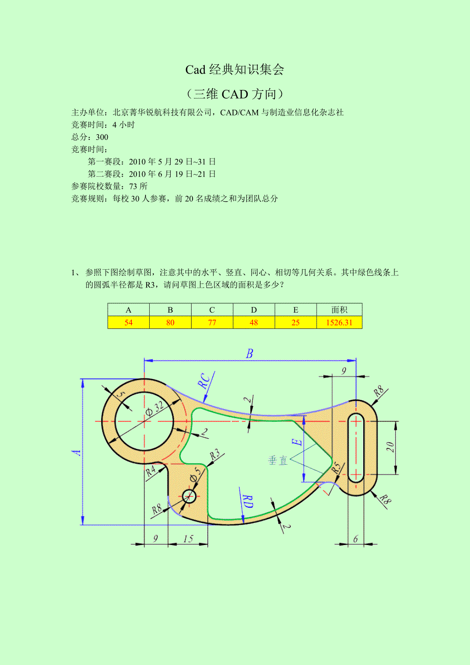 cad经典知识集会_第1页