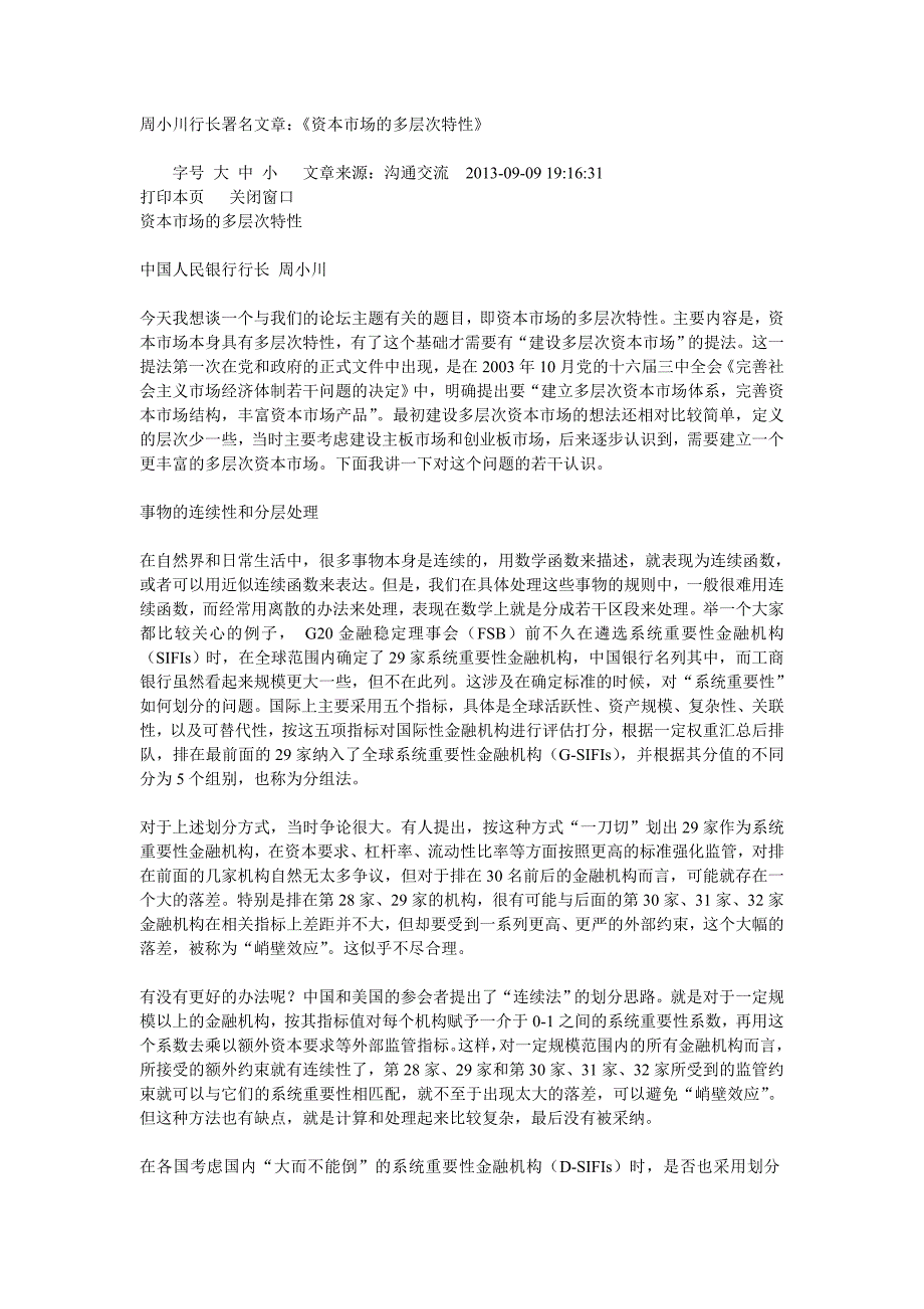 周小川行长署名文章：《资本市场的多层次特性》_第1页