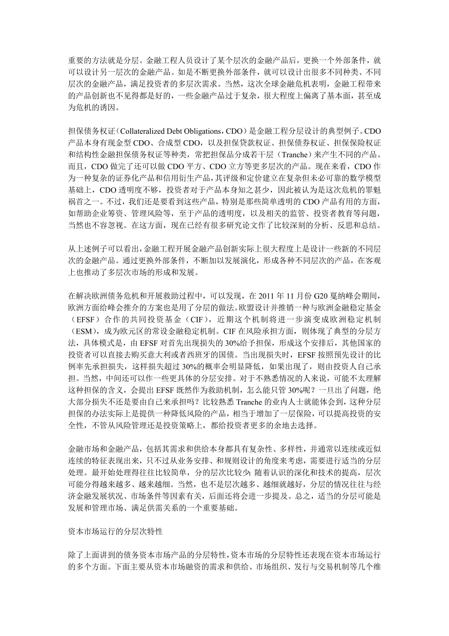 周小川行长署名文章：《资本市场的多层次特性》_第4页