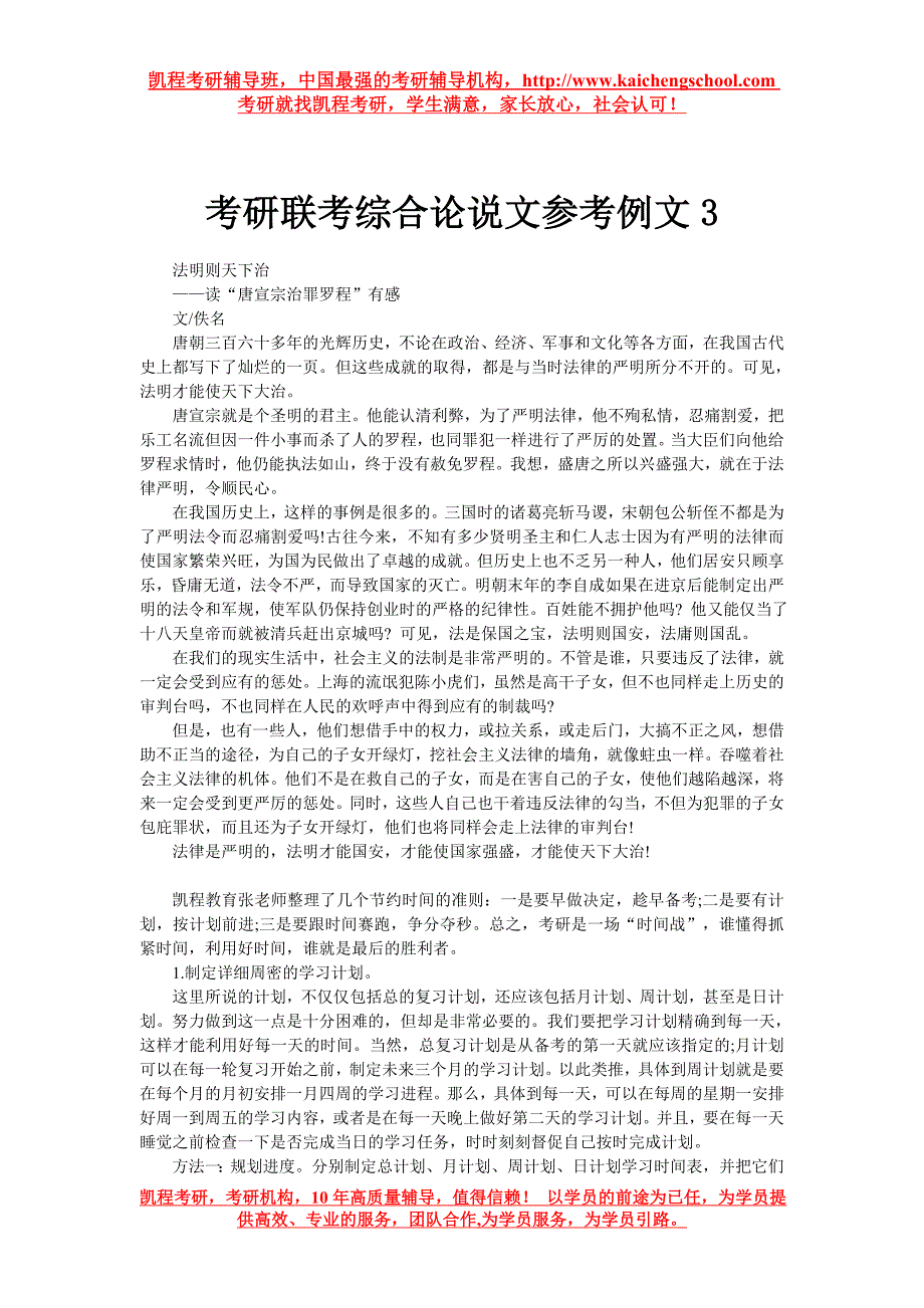 考研联考综合论说文参考例文3_第1页