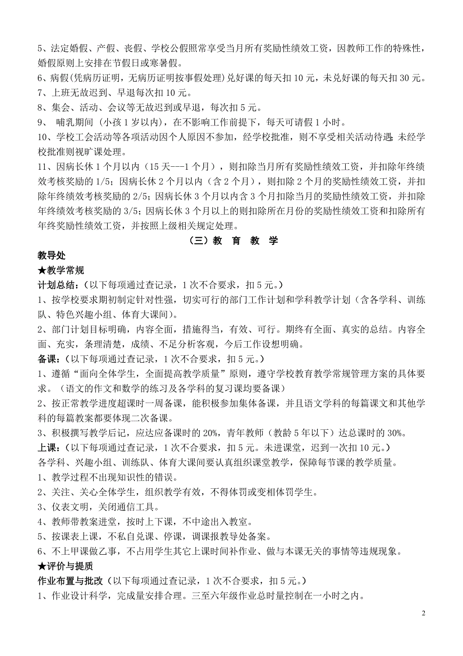 火星一小、二小教职工月绩效考核分配方案（修订稿）_第2页