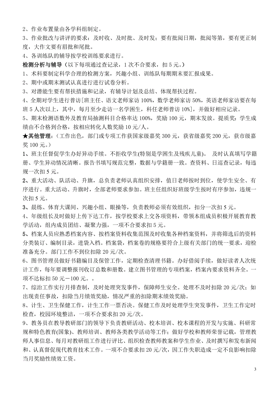 火星一小、二小教职工月绩效考核分配方案（修订稿）_第3页