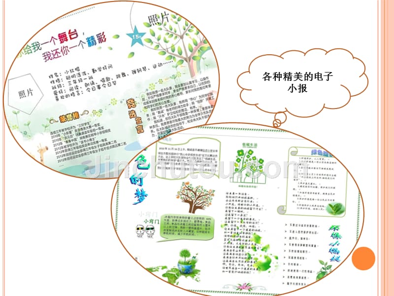 第5册第一课小报版面先设计_第4页