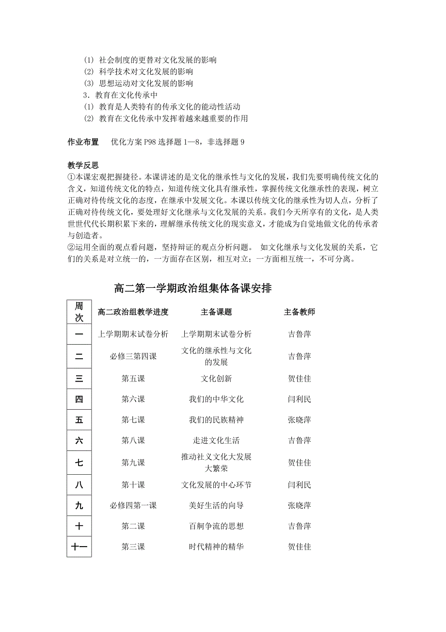 《文化在继承中发展》_第4页