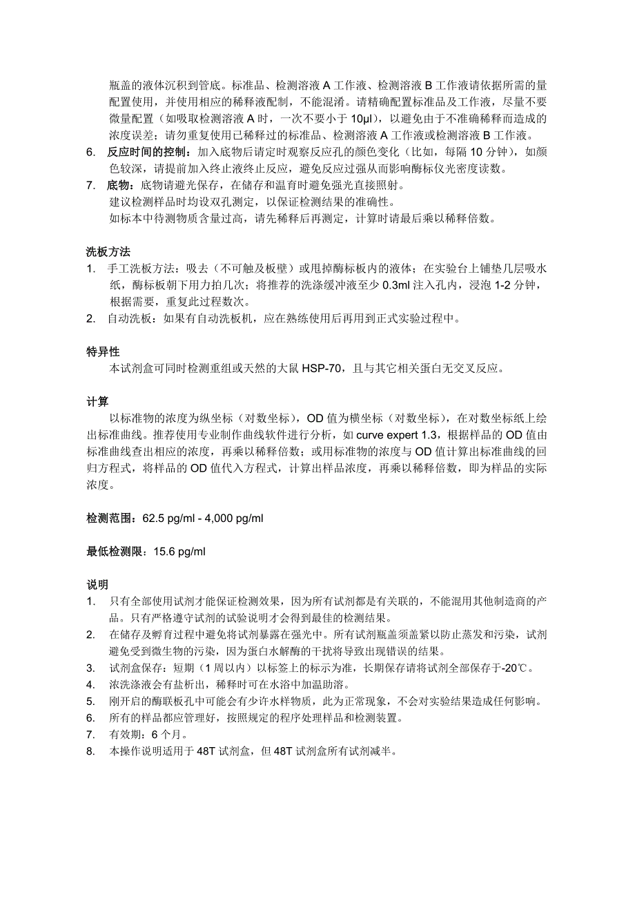 大鼠热休克蛋白70(HSP-70)ELISA试剂盒说明书_第3页