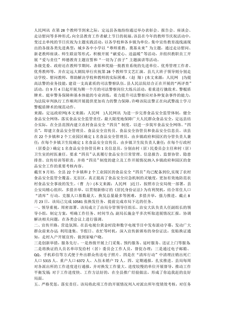 定远县多种形式庆祝第28个教师节_第1页