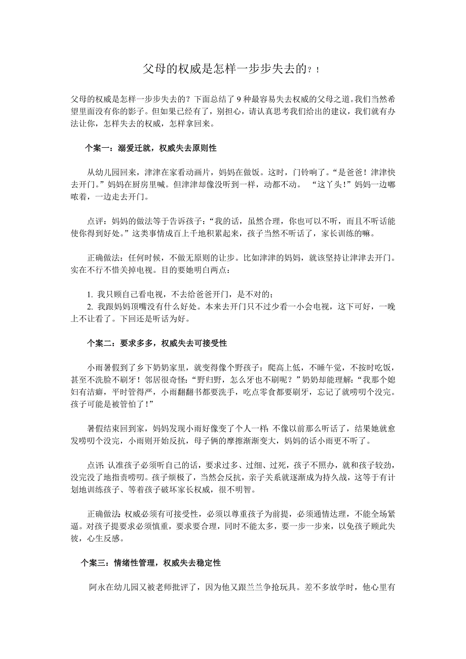 父母的权威是怎样一步步失去的_第1页