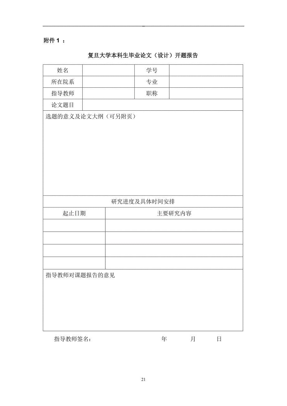 经济学院本科毕业论文(设计)工作管理办法(修改稿)_第5页