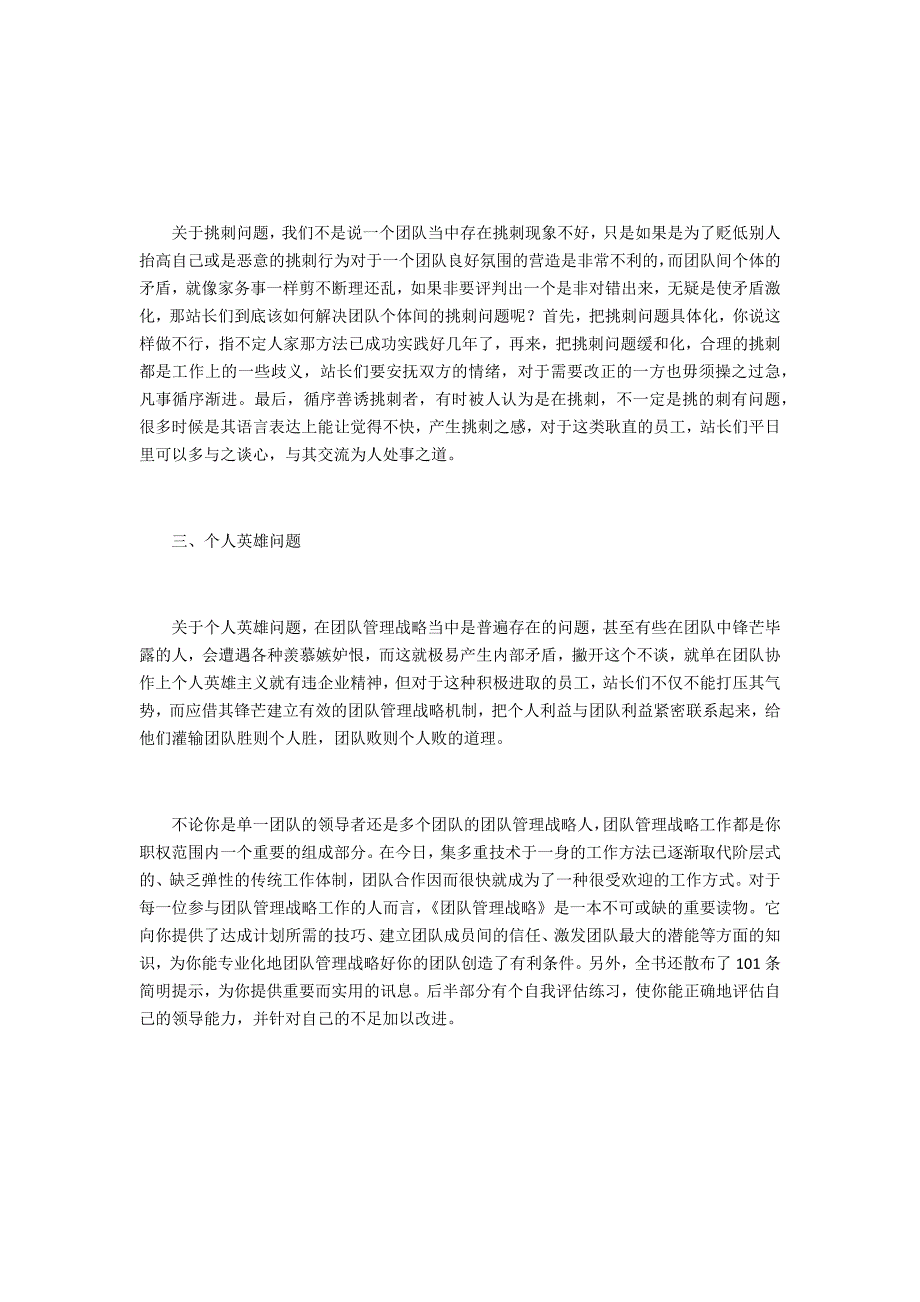 在团队管理战略中常见的3大问题及招数_第2页