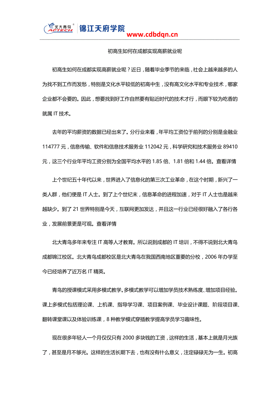 初高生如何在成都实现高薪就业呢_第1页