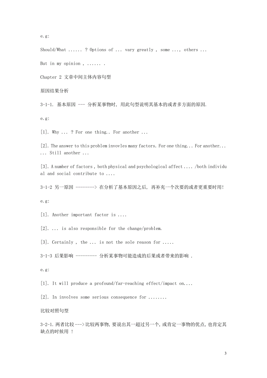 四六级作文110分以上ChapterOne文章开头句型_第3页