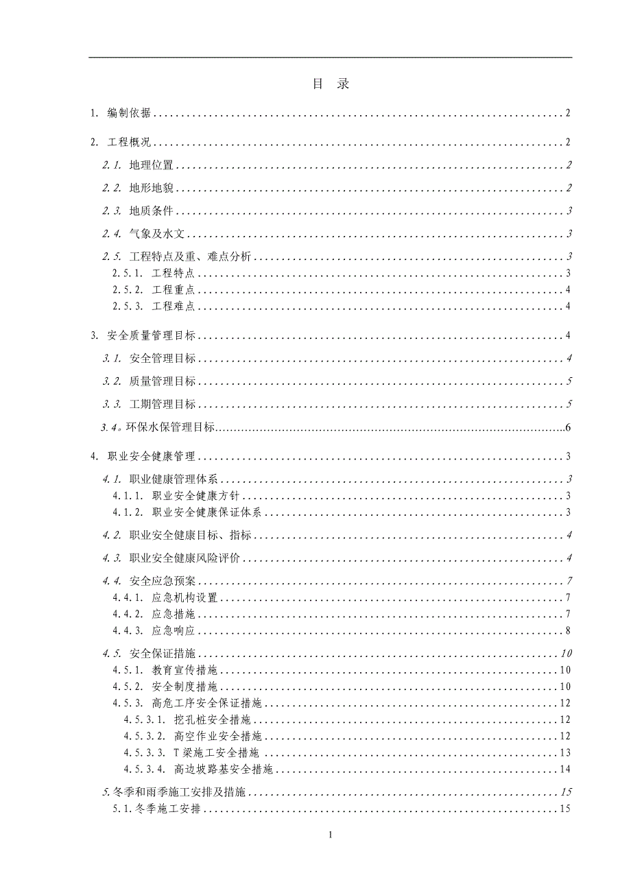 毕都安全施工方案（总本）_第2页