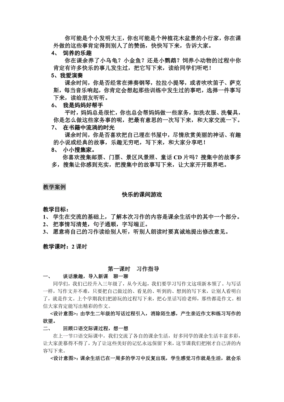 小学语文第5册作文题解及方案_第2页