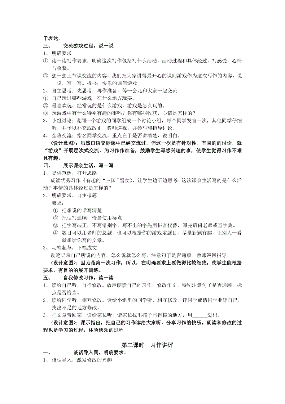 小学语文第5册作文题解及方案_第3页