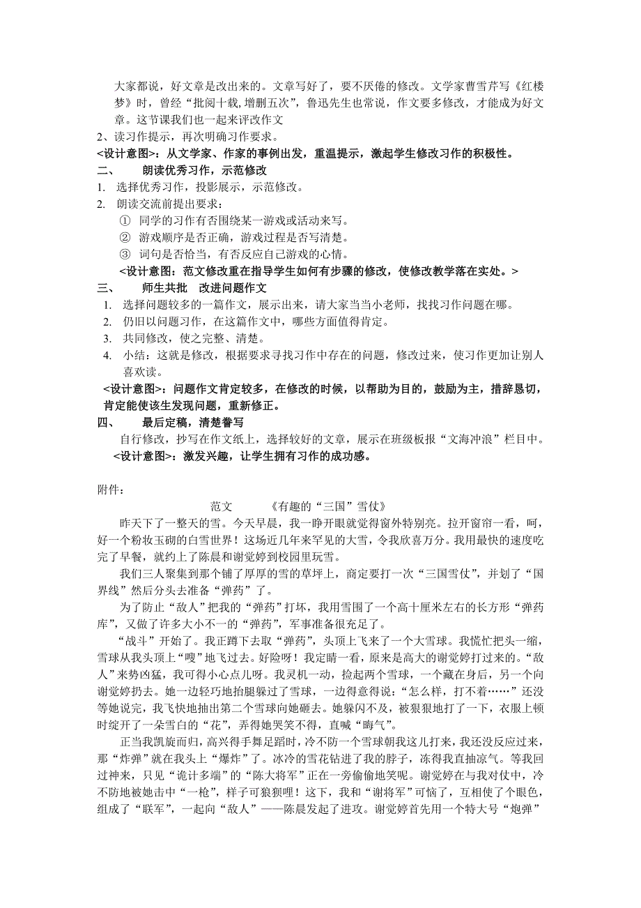 小学语文第5册作文题解及方案_第4页