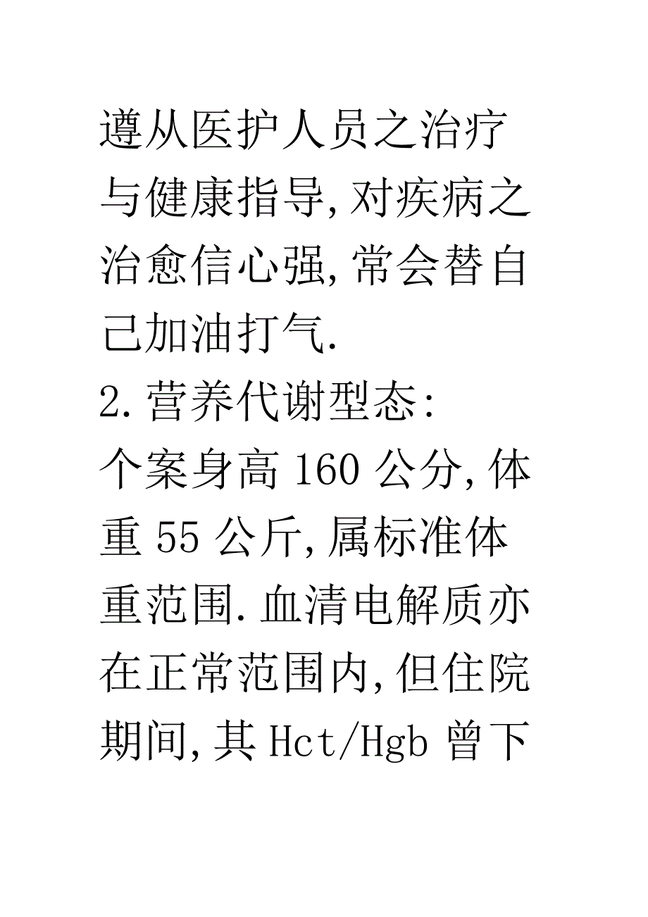 戈登11个健康功能形态分类_第3页