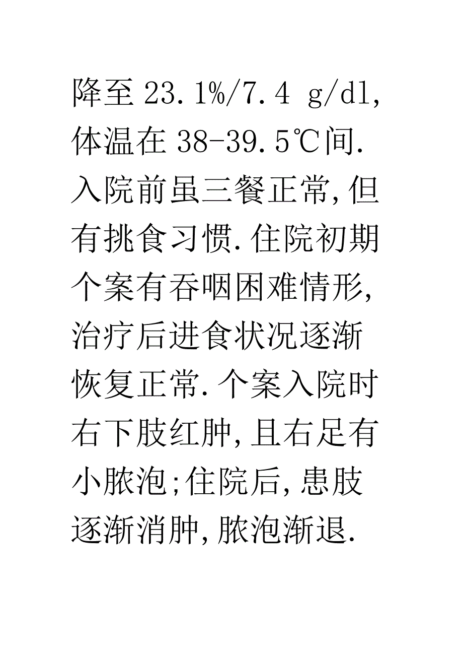 戈登11个健康功能形态分类_第4页