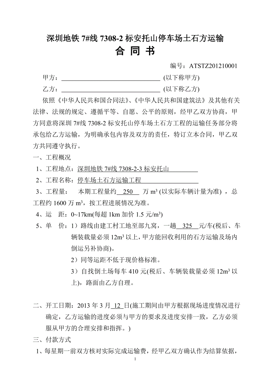 深圳地铁7-NEW (2)_第1页