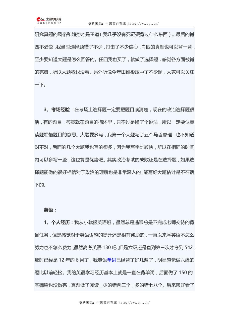 二战390分的公共课复习建议及考场经验谈_第2页