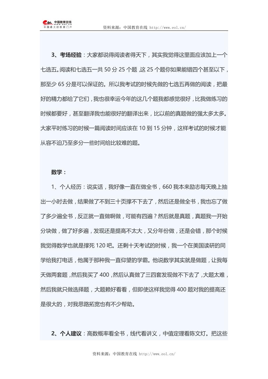 二战390分的公共课复习建议及考场经验谈_第4页