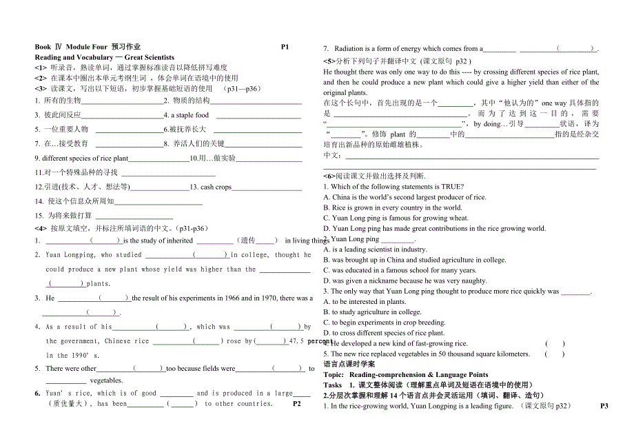 Module导学案学生版_第1页