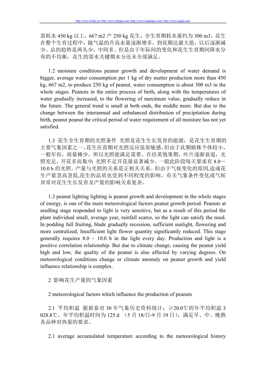 影响花生产量的气象学因素及对策_第2页