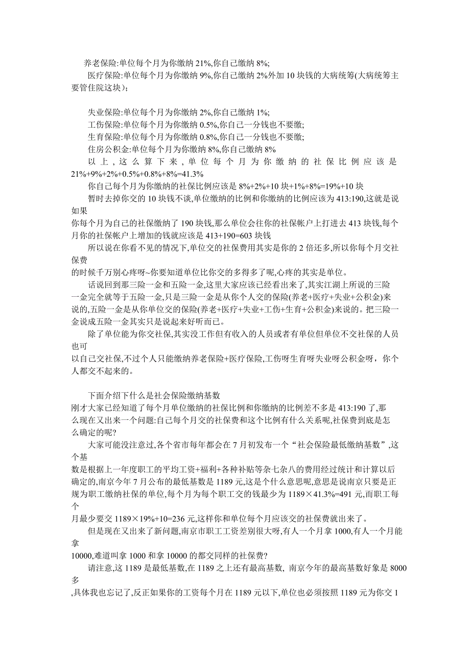 养老保险 医疗保险失业保险工伤保险住房公积金_第1页