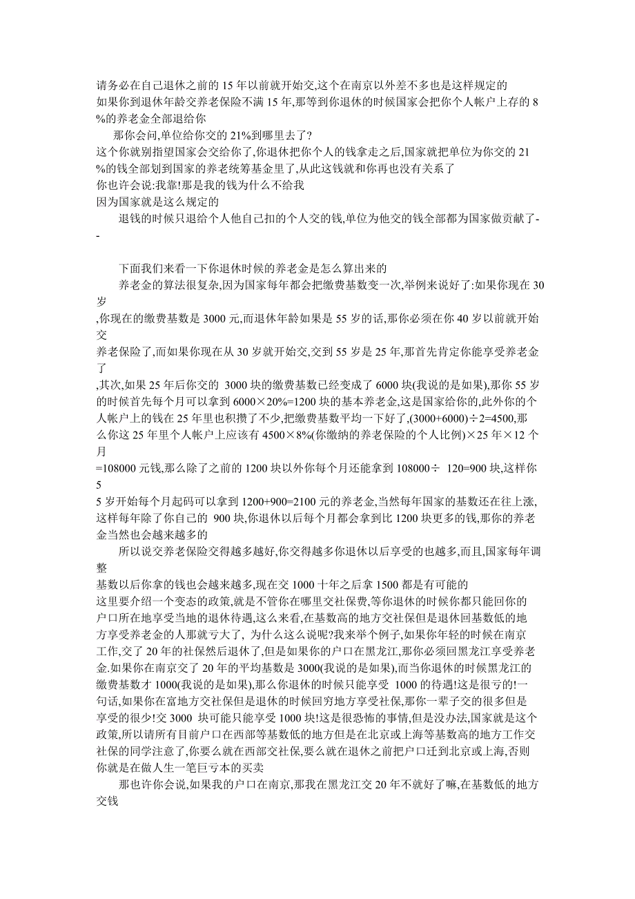 养老保险 医疗保险失业保险工伤保险住房公积金_第3页