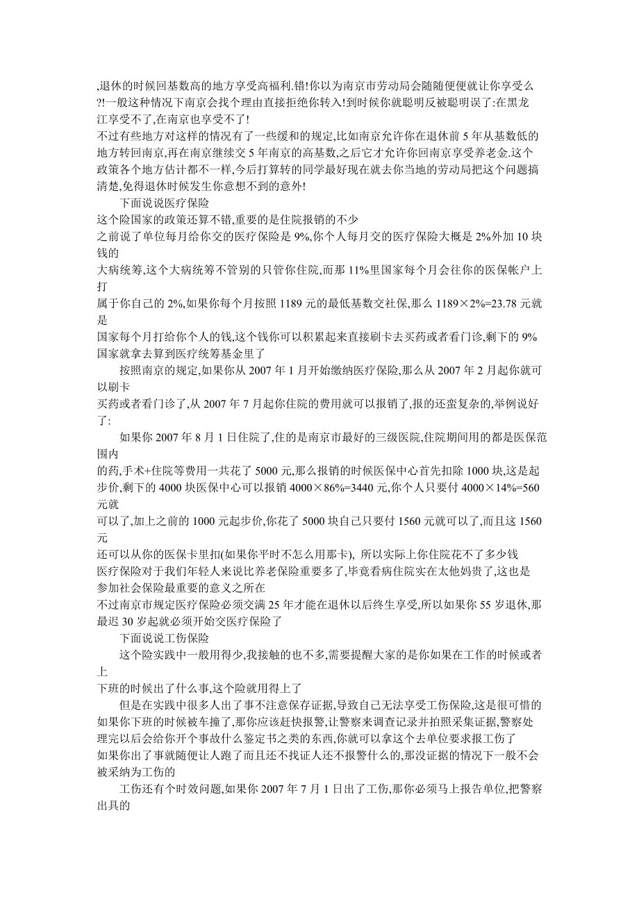 养老保险 医疗保险失业保险工伤保险住房公积金_第4页