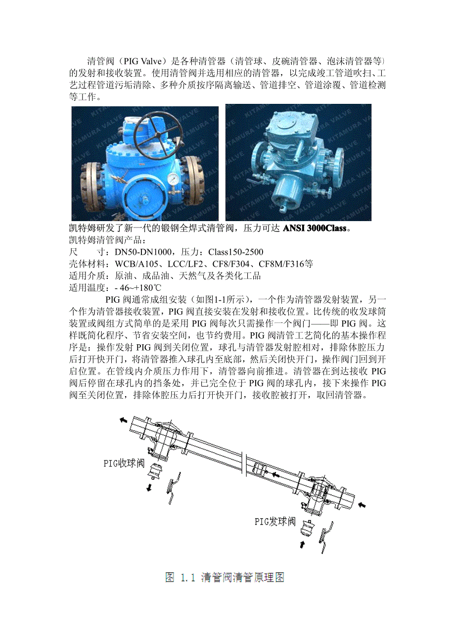 清管阀(PIG阀)_第1页