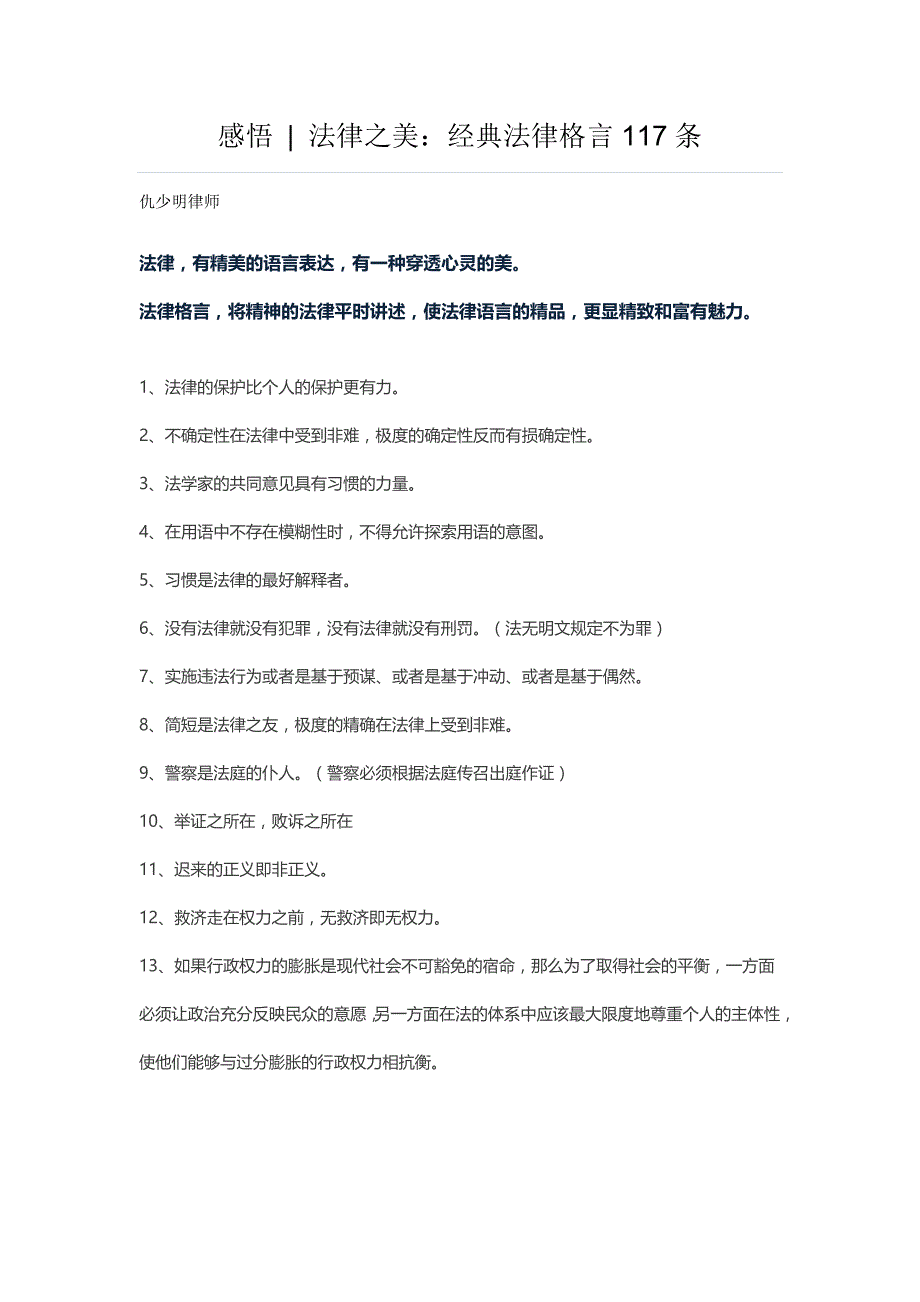感悟  法律之美：经典法律格言117条_第1页