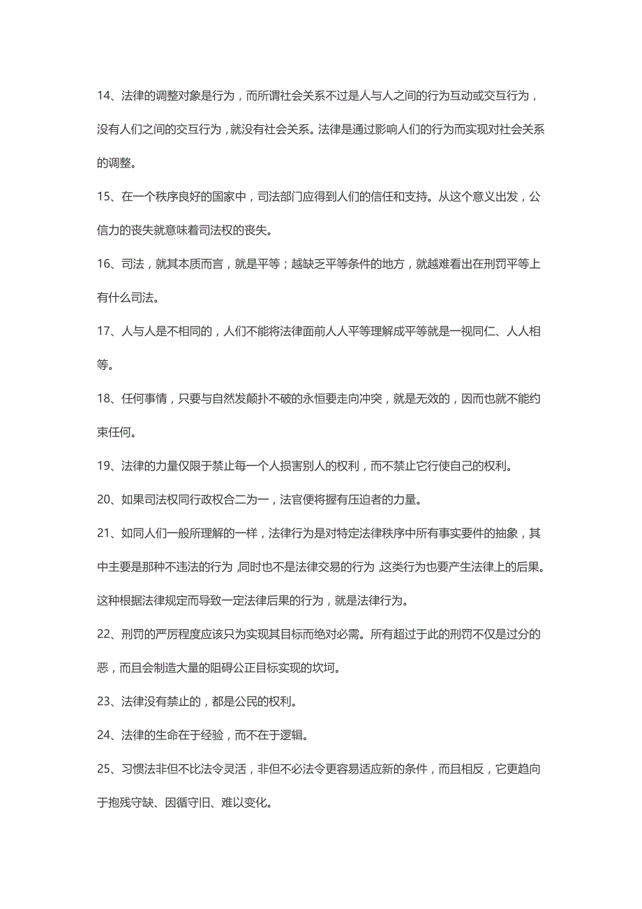 感悟  法律之美：经典法律格言117条_第2页