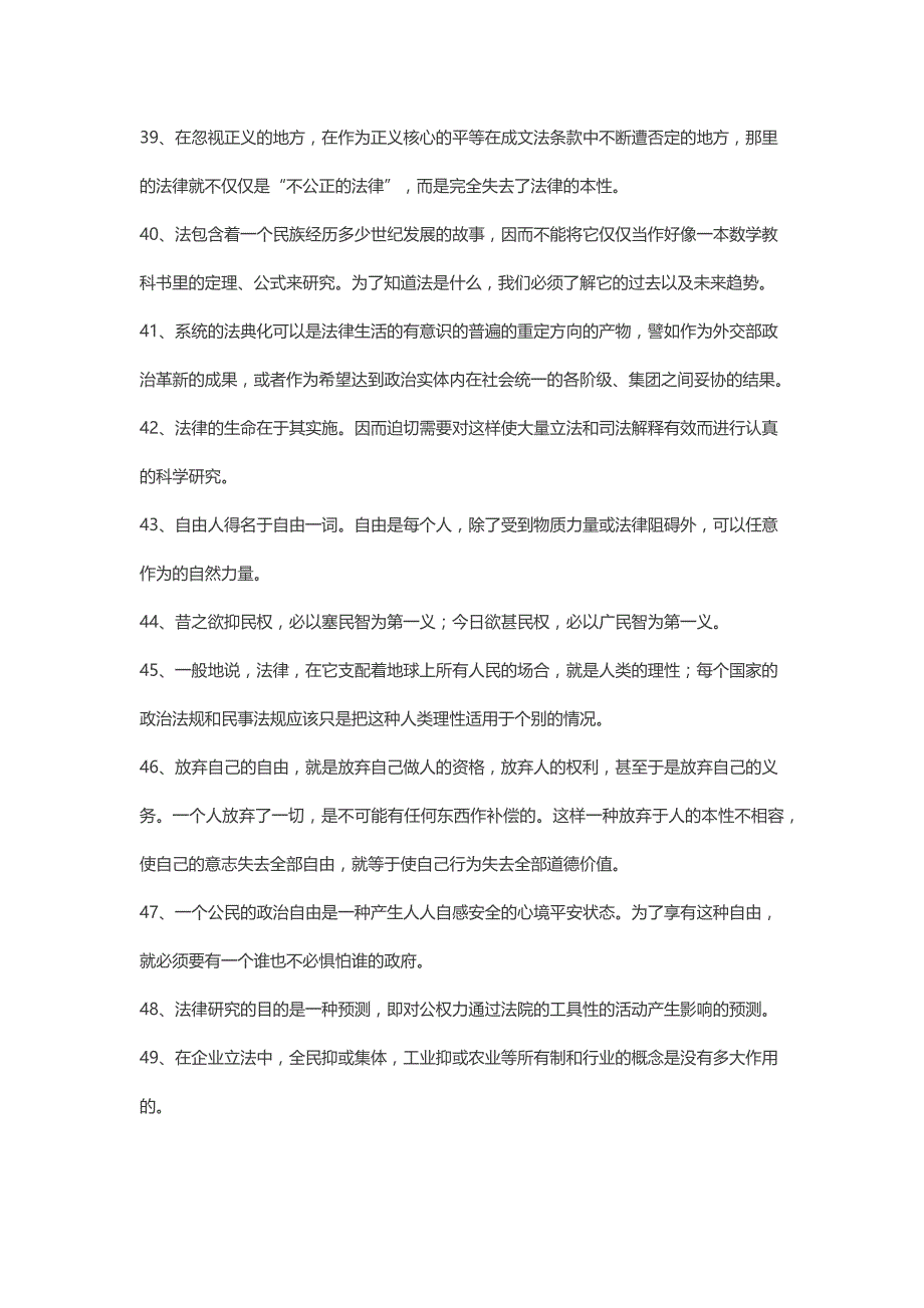 感悟  法律之美：经典法律格言117条_第4页