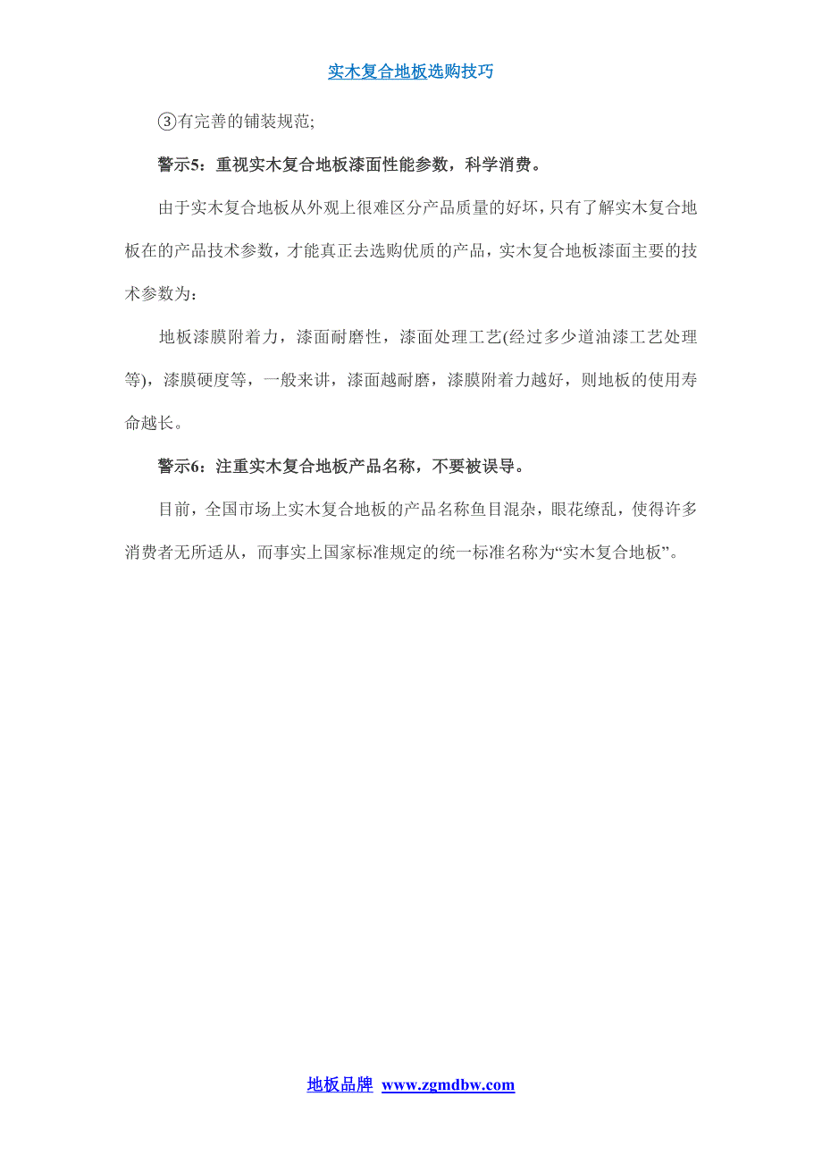 实木复合地板选购的六点警示_第2页