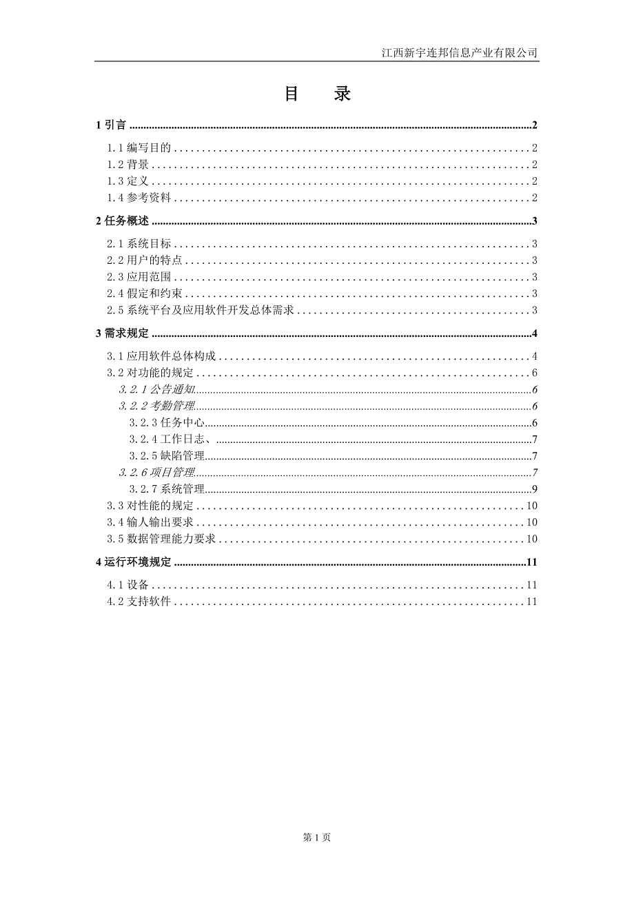 公司内部管理系统需求说明书_第2页