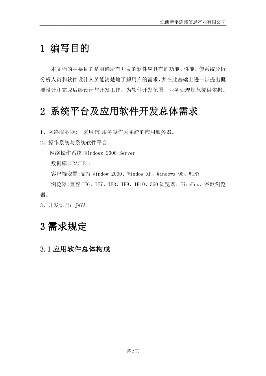 公司内部管理系统需求说明书_第3页