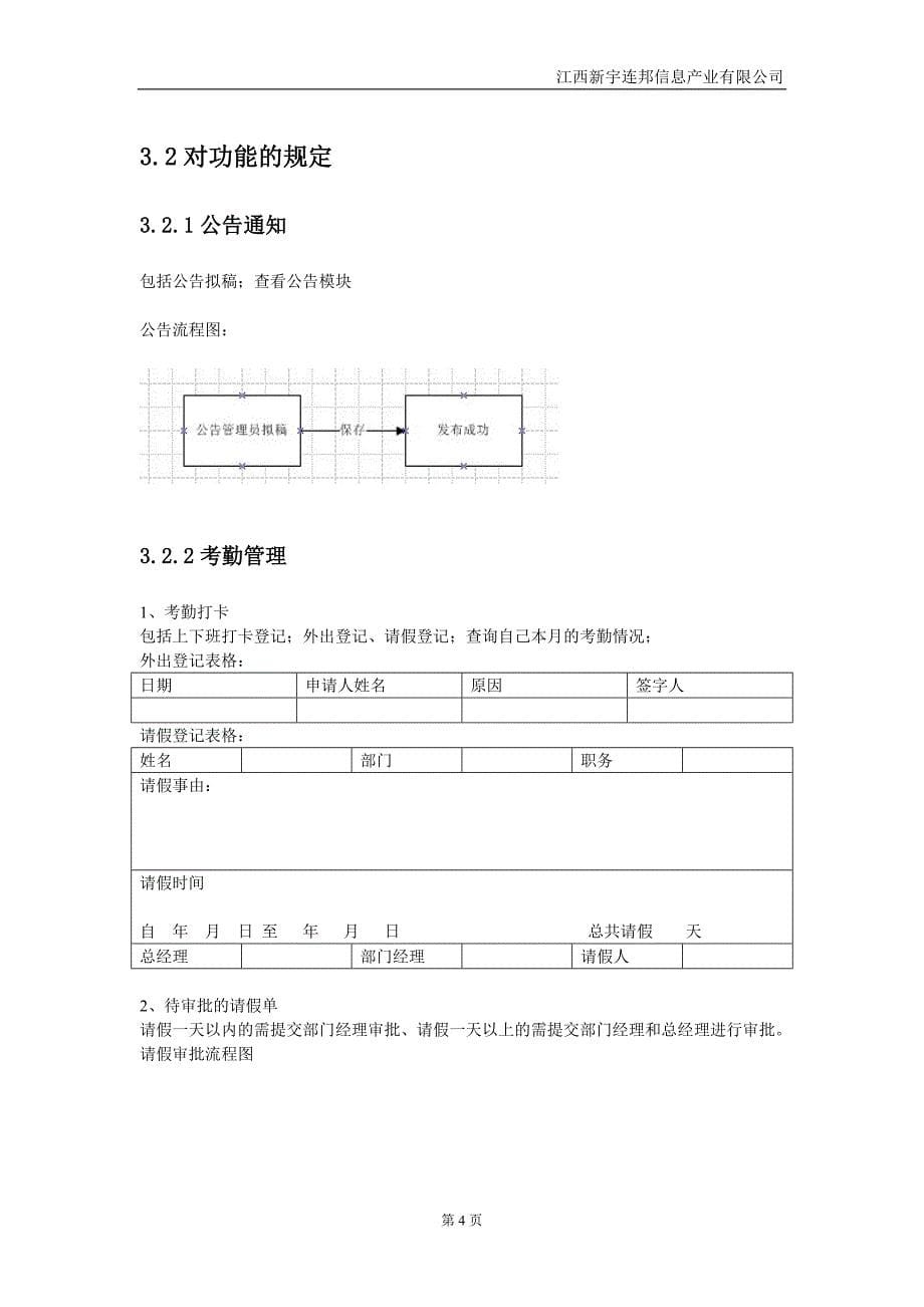 公司内部管理系统需求说明书_第5页